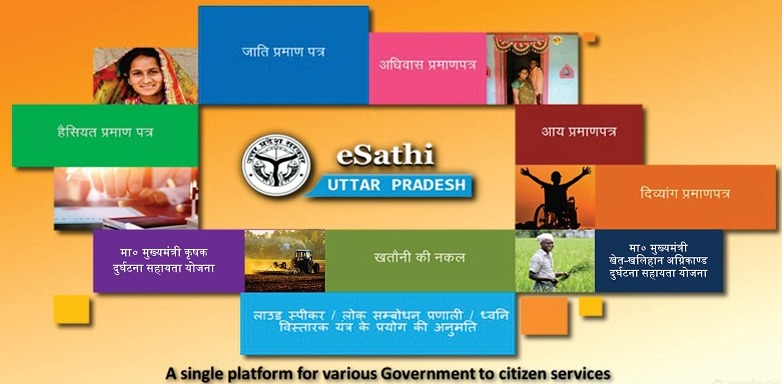 UP eDistrict - Registration, Certificate Verification eDistrict.up.gov.in login Uttar Pradesh